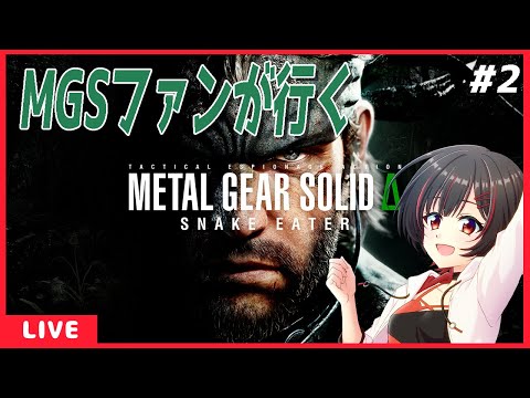 MGSファンが行くメタルギアソリッドΔ #2