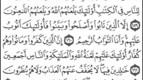 سورة البقرة [ من الآية 146 إلى 176 ] بصوت الشيخ فارس عباد