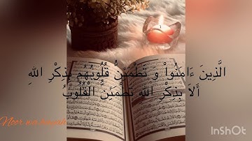 ( الذين ءامنوا و تطمئن قلوبهم بذكر الله ) سورة الرعد آيه ٢٨