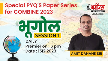 Combine Gr.B & C Previous Year Questions | भूगोल Session 01 | By - Amit Dahane Sir