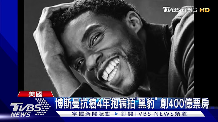 "黑豹"病逝享年43岁! 受结肠癌折磨4年 - 天天要闻