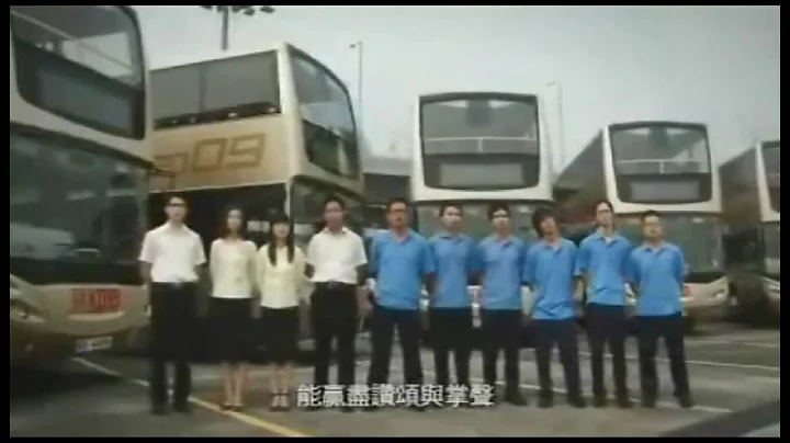 九龍巴士企業之歌-共創佳績(字幕版,備份) - 天天要聞
