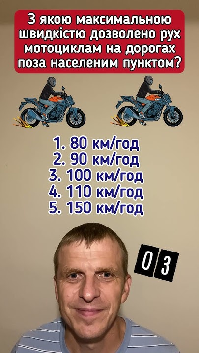 Швидкість руху #пдр #тестипдр - YouTube
