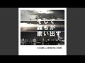 そして誰もが歌い出す (feat. RHYMESTER, PUSHIM)