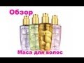 Обзор масла для волос Kerastase Elixir Ultime review