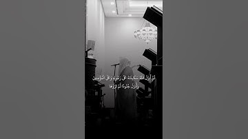 الشيخ بدر التركي حفظه الله. #quran #قران_كريم  #تلاوات #islamichadees #اكسبلور #islamicscripture