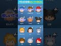 世界一ツッコミ待ちなセレクトボックス解説【ツムツム】 世界一ツッコミ待ちなセレクトボックス解説【ツムツム】