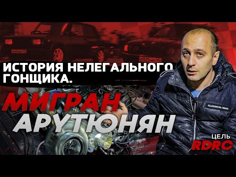 Видео: 2105T, с улиц в RDRC. Мигран Арутюнян. Уличные гонки. Драг рэйсинг.