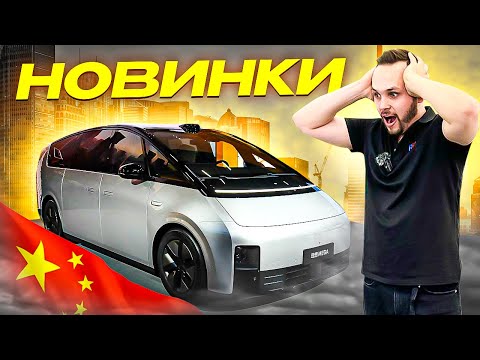 Всемирная автовыставка в Китае! НОВИНКИ! Гуанчжоу 2023!
