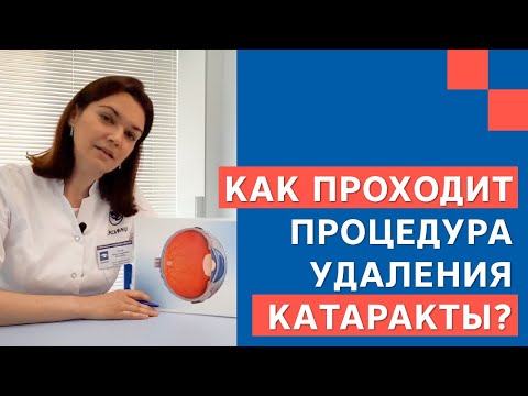 Как проходит процедура удаления катаракты? | Клиника «Эксимер»