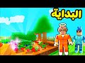 روبلوكس اول مره نلعب Grow A Garden 