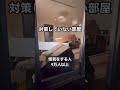 【大地震で東京が被災したら‥無料で親子で体験できる！】エレベーターに2.2万人閉じ込め⁉️対策しないとヤバい #防災 #防災グッズ #地震 #避難 #そなエリア東京 #関東大震災100年