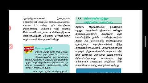 XII COMPUTER APPLICATION TAMIL MEDIUM