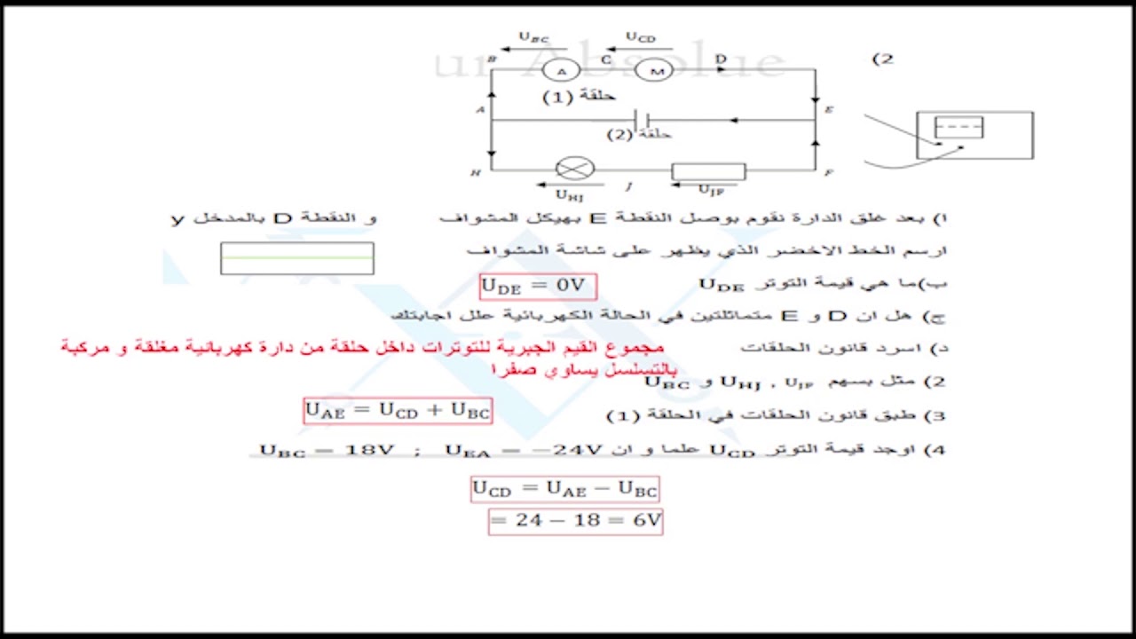 التوتر الكهربائي -  إصلاح تمرين -  الثامنة أساسي