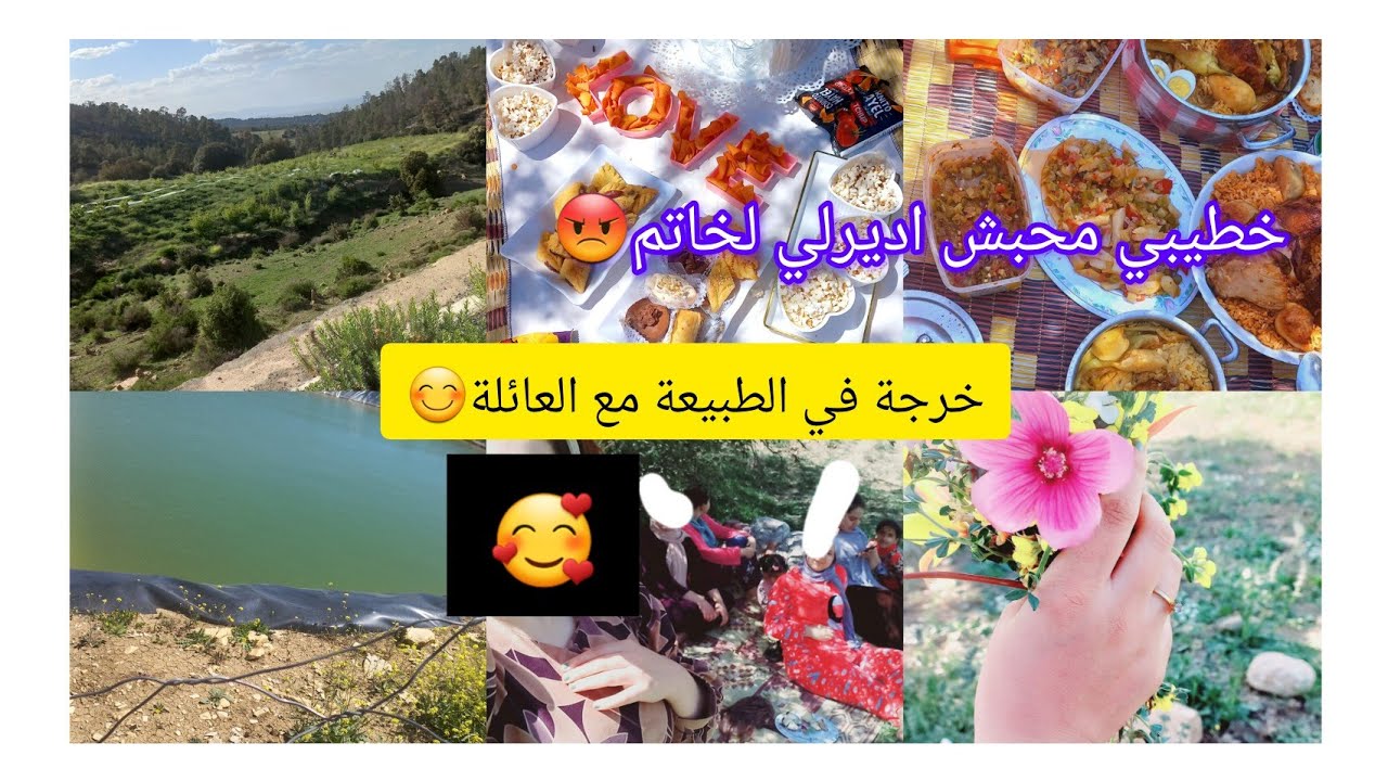 خرجة مع لحباب في الطبيعة اجواء عفوية# شاوية بنت دوار وأفتخر جاوبت على اسئلتكم