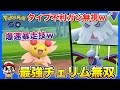 【ポケモンGO】超速ゲージ技連発！最速『チェリム』がマジで強過ぎて無双できる件w【スーパーリーグ】