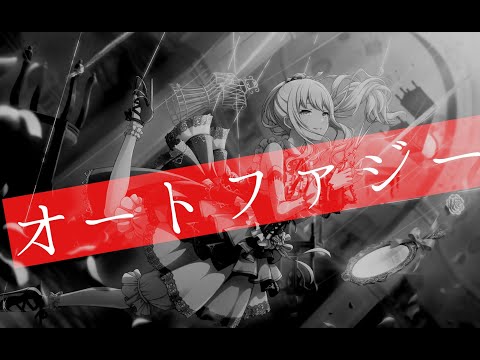 暁山瑞希でオートファジーのMV作ってみた【MAD】