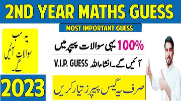 2nd Year Math Guess Paper 2023 | 12th class math guess paper 2023 | Class 12th math guess paper 2023