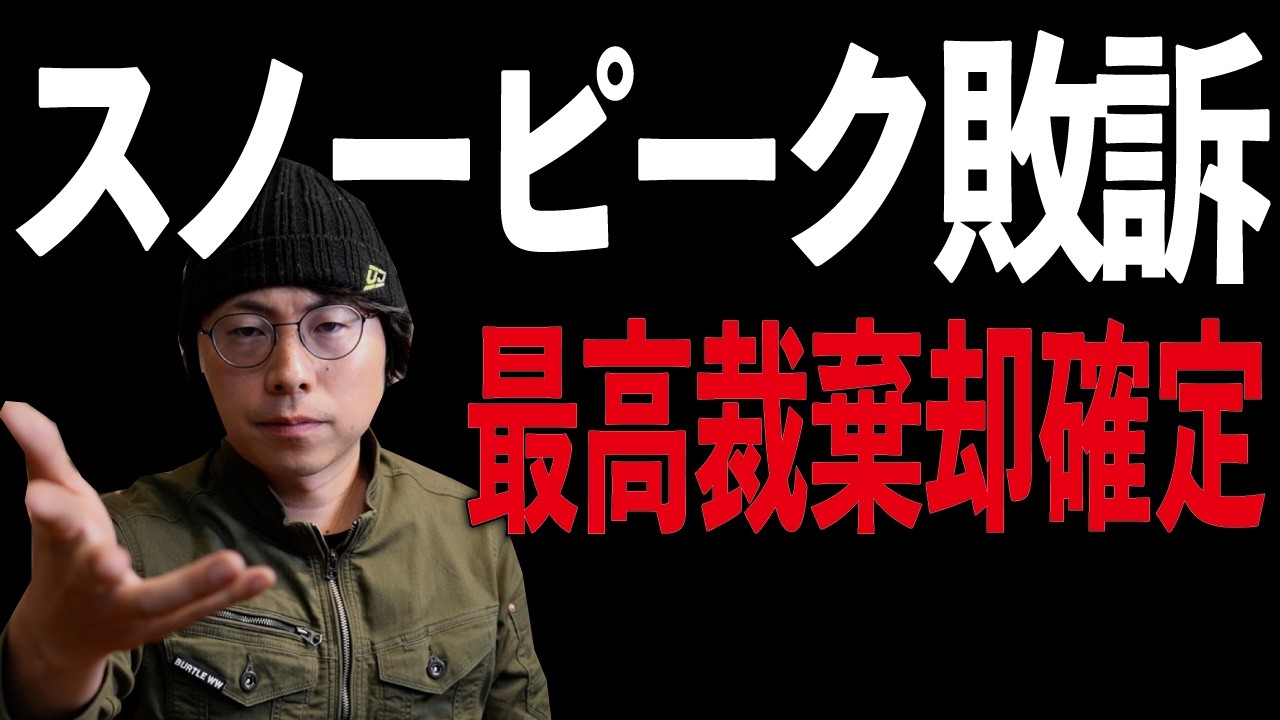 スノーピーク　(商談中) 知り合いから「スノーピークの製品割引ばかりやけど、どうなってんの
