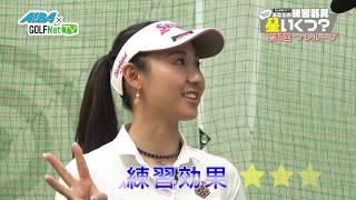 【マーク金井×荒井舞】あなたの練習器具 星いくつ？#5「Lynx フレループ」