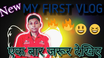 New|| My First vlog ||  #kundan modak vlog#sourav joshi vlog @Manoj dey