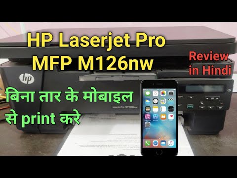 HP Laserjet Pro MFP M126nw wireless Printer Review.Hp All in one Wireless printer @JogendraGyan