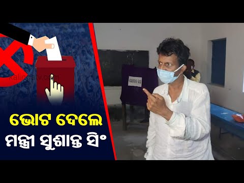 4th Phase Panchayat Polls: Min Sushant Singh Casts His Vote In Bargarh's Sohela Block || KalingaTV