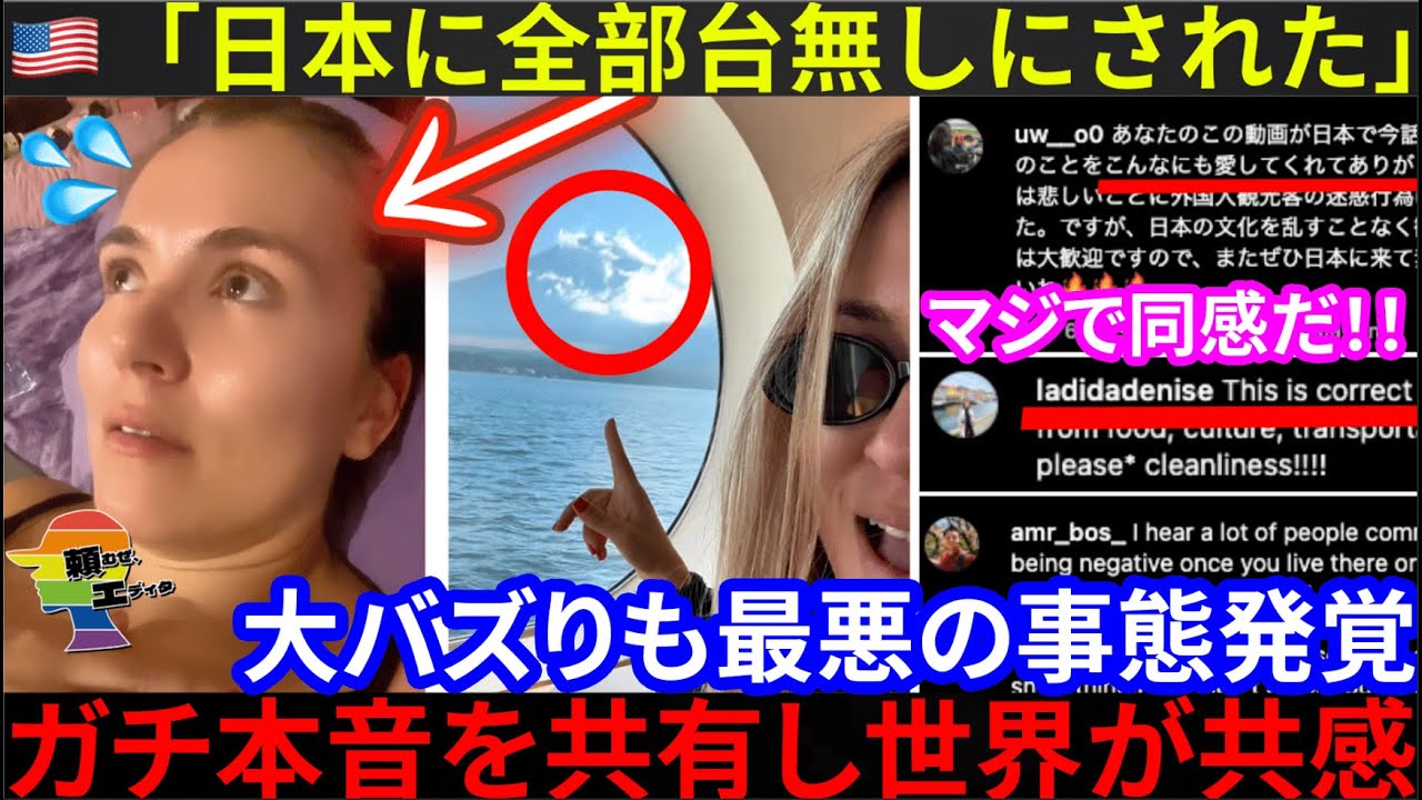 🇺🇸『日本が私をめちゃくちゃにした！』感情的に語る女性に全世界から共感の声。
