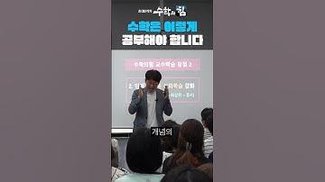 수학은 이렇게 공부하는 겁니다.