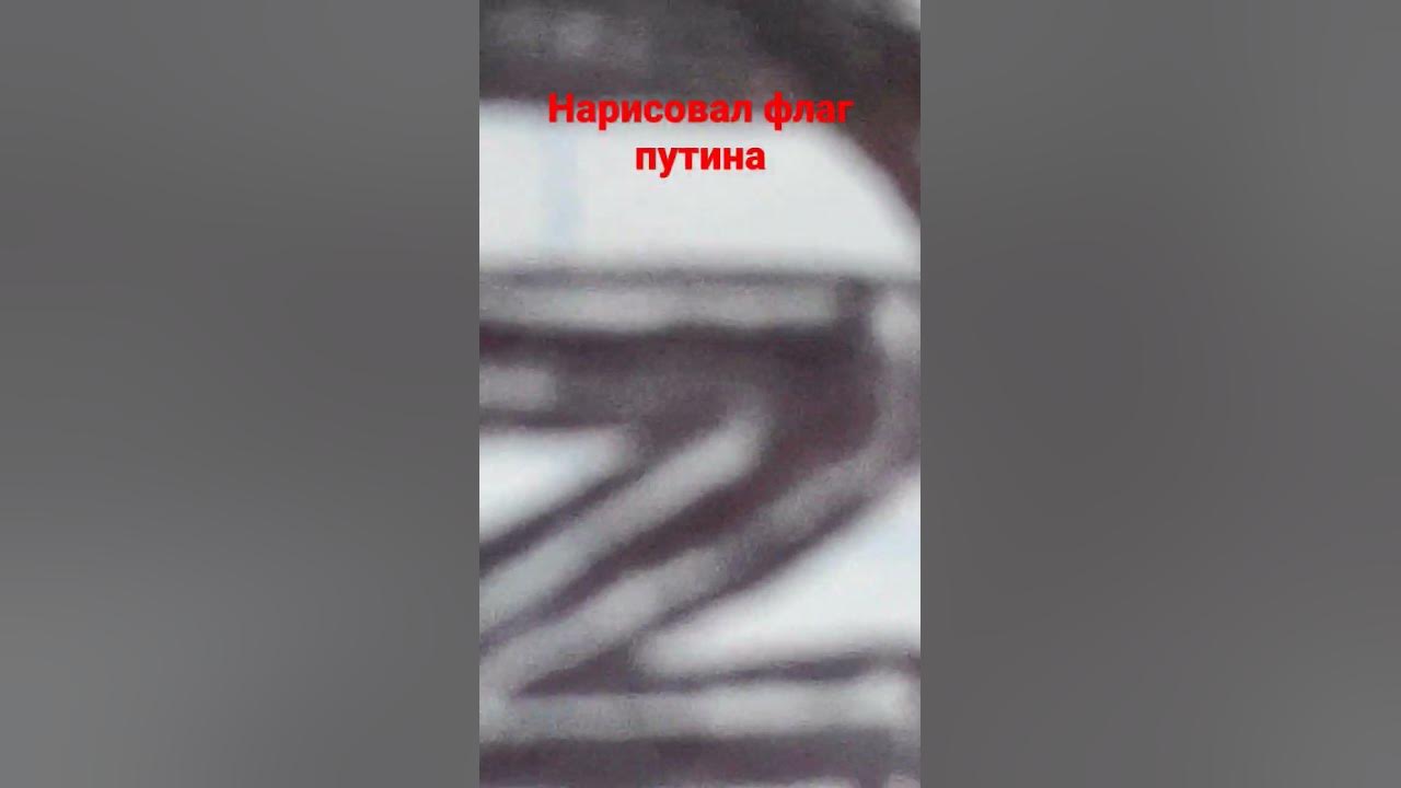 флаг Путина #рисунок #страны #рисунки #россия #война #украина #путин# ...