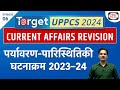 Target uppcs 2024  uppcs current affairs yearly compilation  uppcs prelims exam  drishti pcs