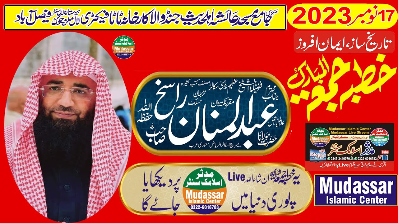 Live 17-11-2023 khutba juma | Molana abdul mannan rasikh | Ayesha masjid faisalabad