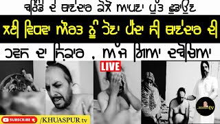 ਵਿਧਵਾ ਔਰਤ ਨਾਲ rape ਕਰਦਾ asi bathinda ਕਾਬੂ ...