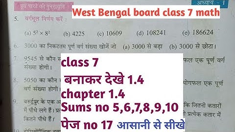 Class 7 Math/wbbse class7th Math//class7 maths chapter 1 Exercise1.4/Math chapter 1.4/Pageno17