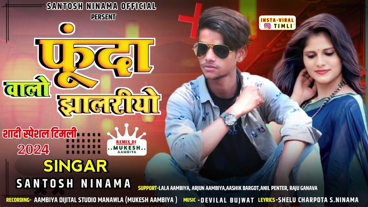 Santosh Ninama || फुंदा वालो घाघरो-Funda Valo Ghagro || Holi Season Special New Timli 2024 