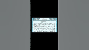 سورة الزلزلة للقارئ هزاع البلوشي