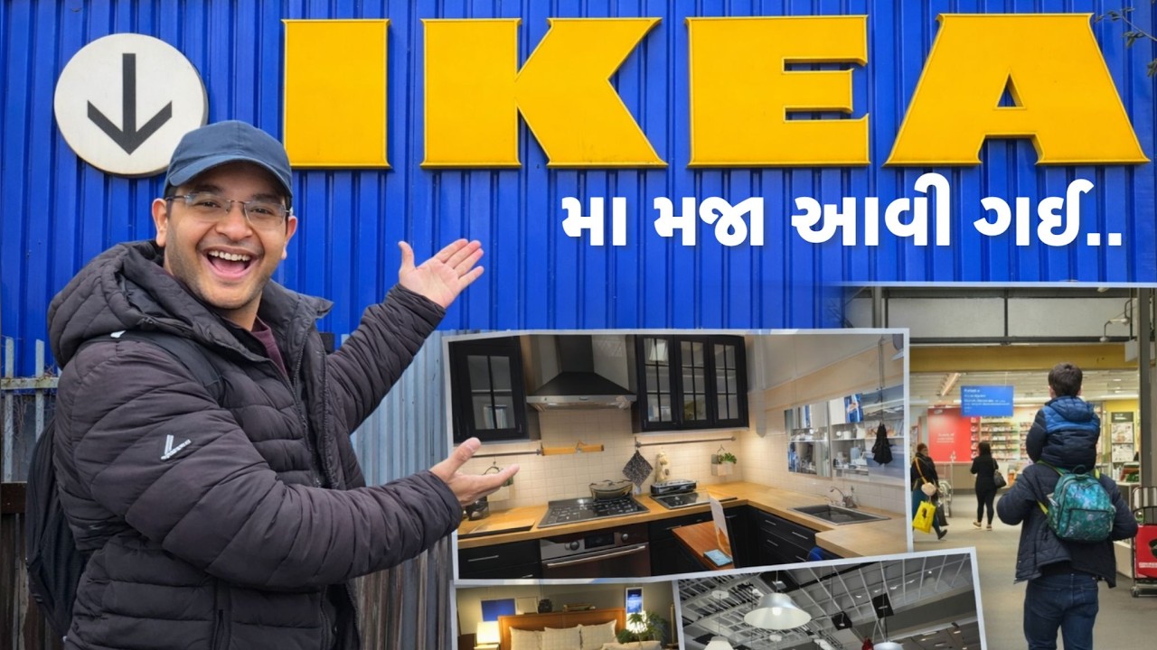 IKEA માં મજા આવી ગઈ | Gujarati vlog | Arisudan Raval Vlogs #arisudanraval #ikea  #viral #gujrativlog