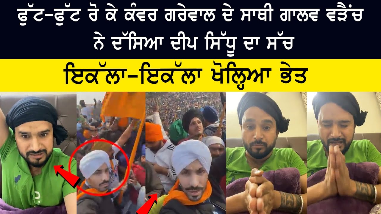 Galav Waraich Very Emotional Statement & Exposed Deep Sidhu on Red Fort & Lal Qila Kesari Flag