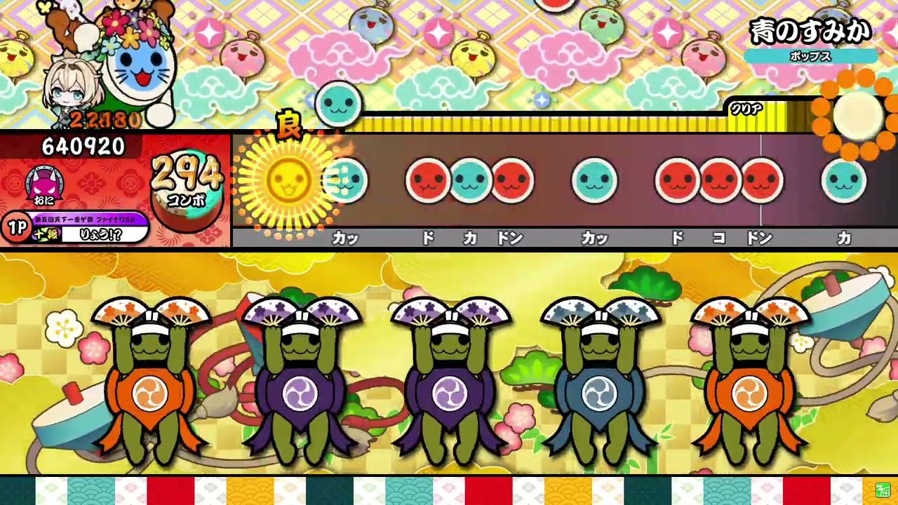 【太鼓の達人】青のすみか (おに) 全良