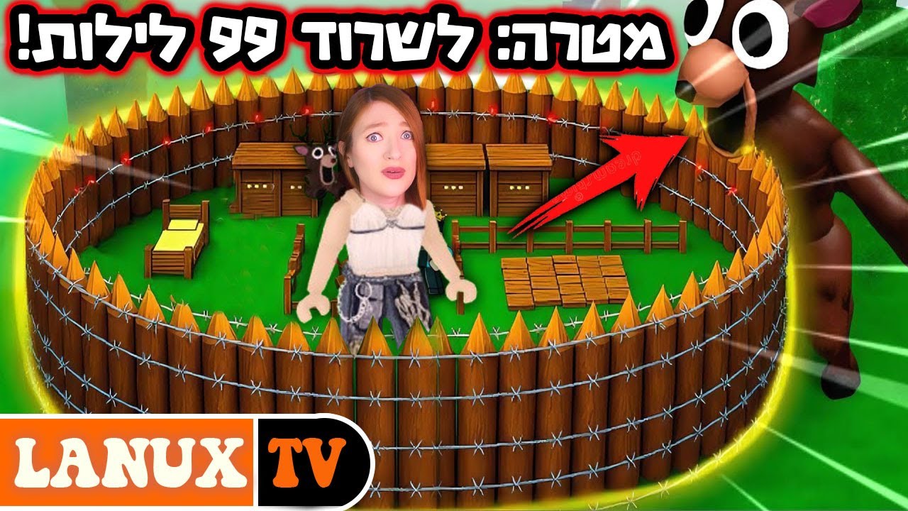 ביער הזה שורדים רק הכי אמיצים בואו תיראו אם 99 לילות ביער! 99-Nights-in-the-Forest