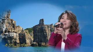 주현미  / 흑산도 아가씨