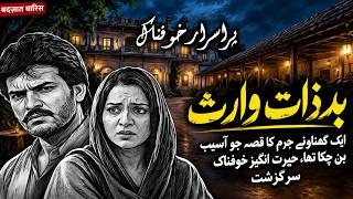Download Lagu Bad Zaat Waris | बदज़ात वारिस | Urdu Hindi Horror Story | Urdu Galaxy Download Lagu Bad Zaat Waris | बदज़ात वारिस | Urdu Hindi Horror Story | Urdu Galaxy