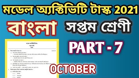 Class 7 Bangla Model Activity Task Part 7| Model Activity Task Bengali @SM StudyHelp