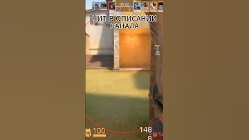 Скачать читы на STANDOFF 2 #standoff2 #cheat #cheating #стандофф2 #чит #мем #читы #so2 #memes #skill