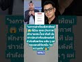 #พี่ป๋อง #ป๋องกพล #ทองใหม่ #เดอะช็อค #นักเล่าเรื่องผี #ดราม่าดารา #ข่าวบันเทิง