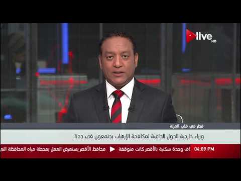 وزراء خارجية الدول الداعية لمكافحة الإرهاب يجتمعون في جدة