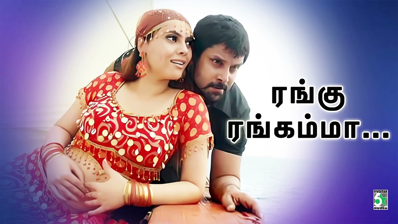 😍ரங்கு ரங்கம்மா | Rangu Rangamma | Vikram | Harris Jayaraj | Swarnalatha | Sherin | Bheema