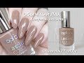 Обычный лак. Актуально или нет?//Обзор лака Topface Lasting color