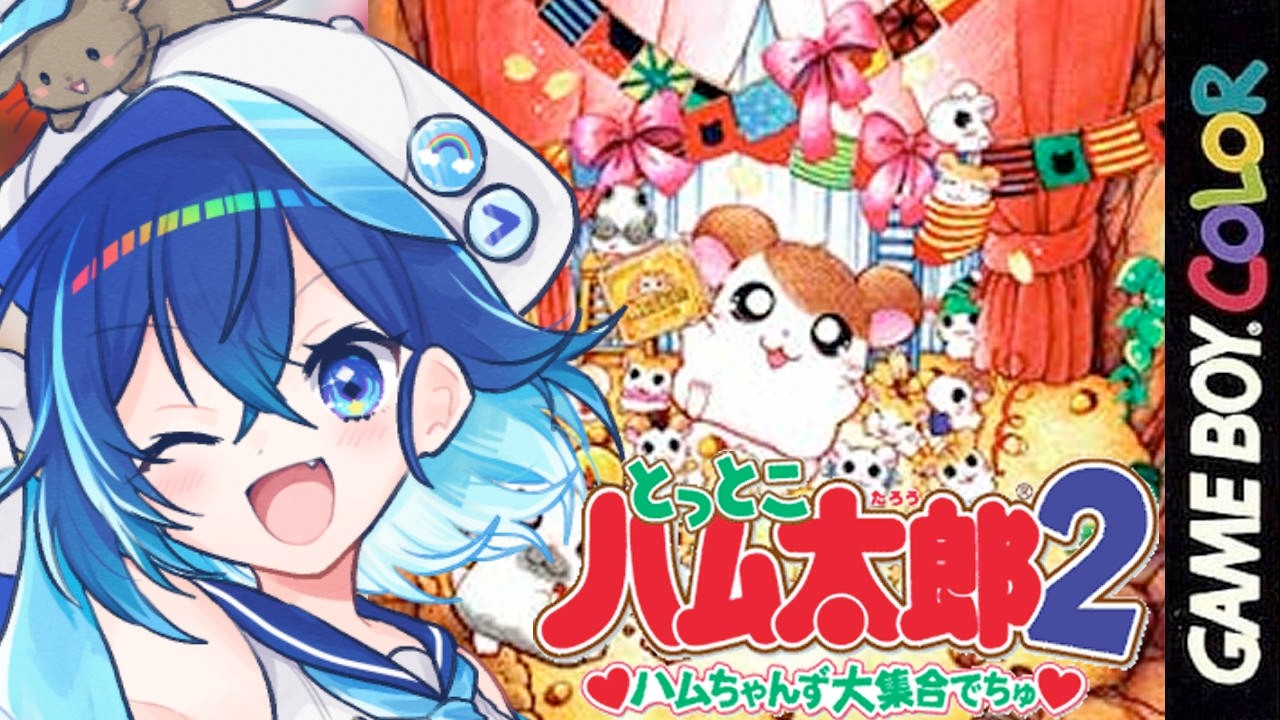 #1【とっとこハム太郎2 ハムちゃんず大集合でちゅ】最強の神ゲー!令和の今こそ『ハム語』を履修せよ!【ななた / Nanata】 #Vtuber #個人vtuber