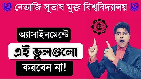 NSOU UG/BDP Assignment Submit করবেন? তাহলে এই দুটো পয়েন্ট জেনে রাখুন না হলে ১০০% ফেল অনিবার্য।